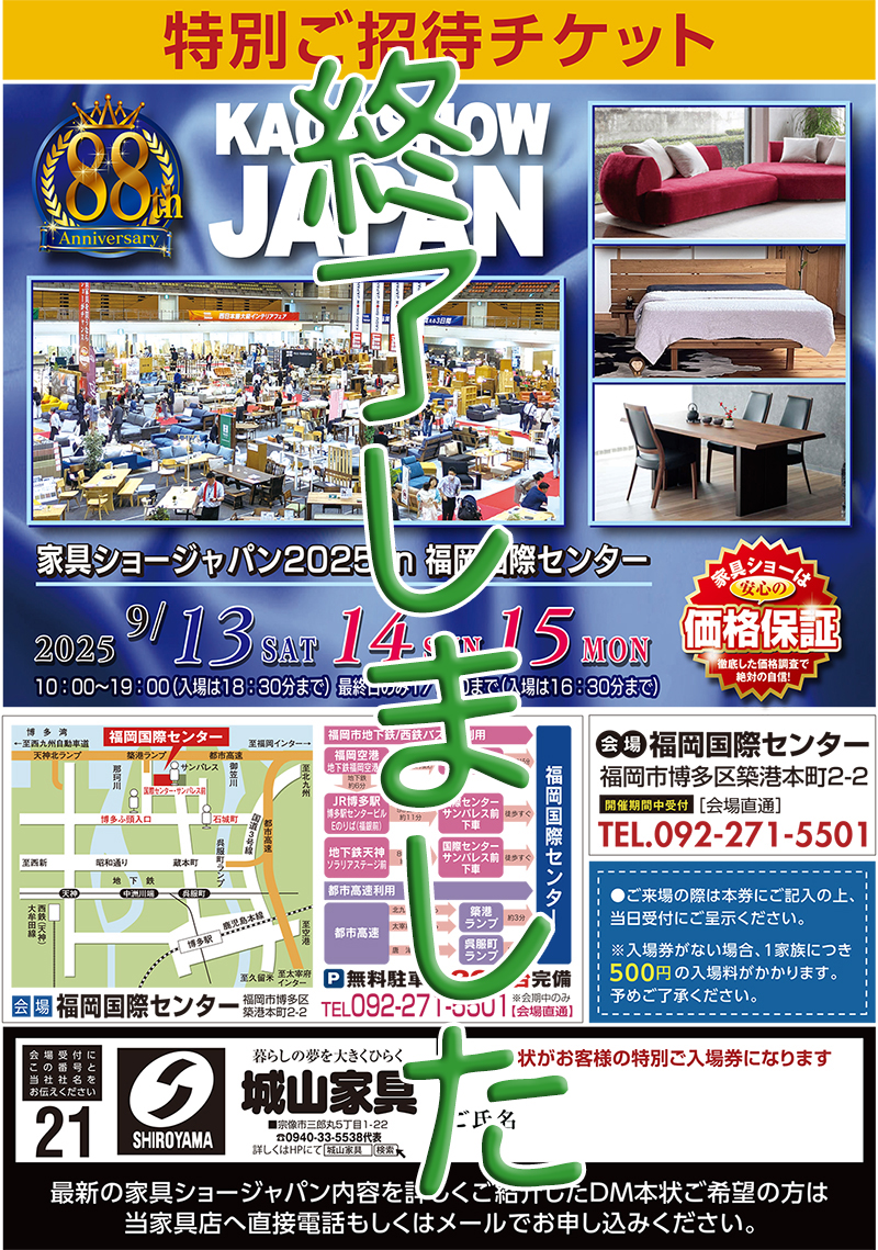 2509_88プリントアウトチケット